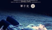 欲望森林在线观看,在线揭秘激情四溢的奇幻冒险之旅